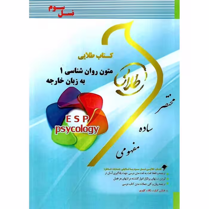 کتاب طلایی متون روان شناسی 1 به زبان خارجه