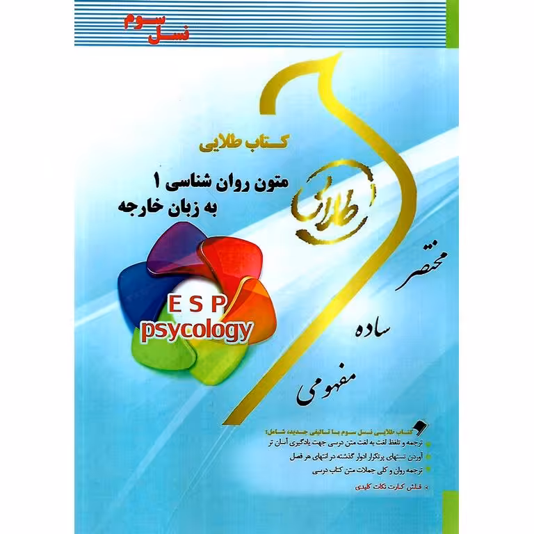 کتاب طلایی متون روان شناسی 1 به زبان خارجه