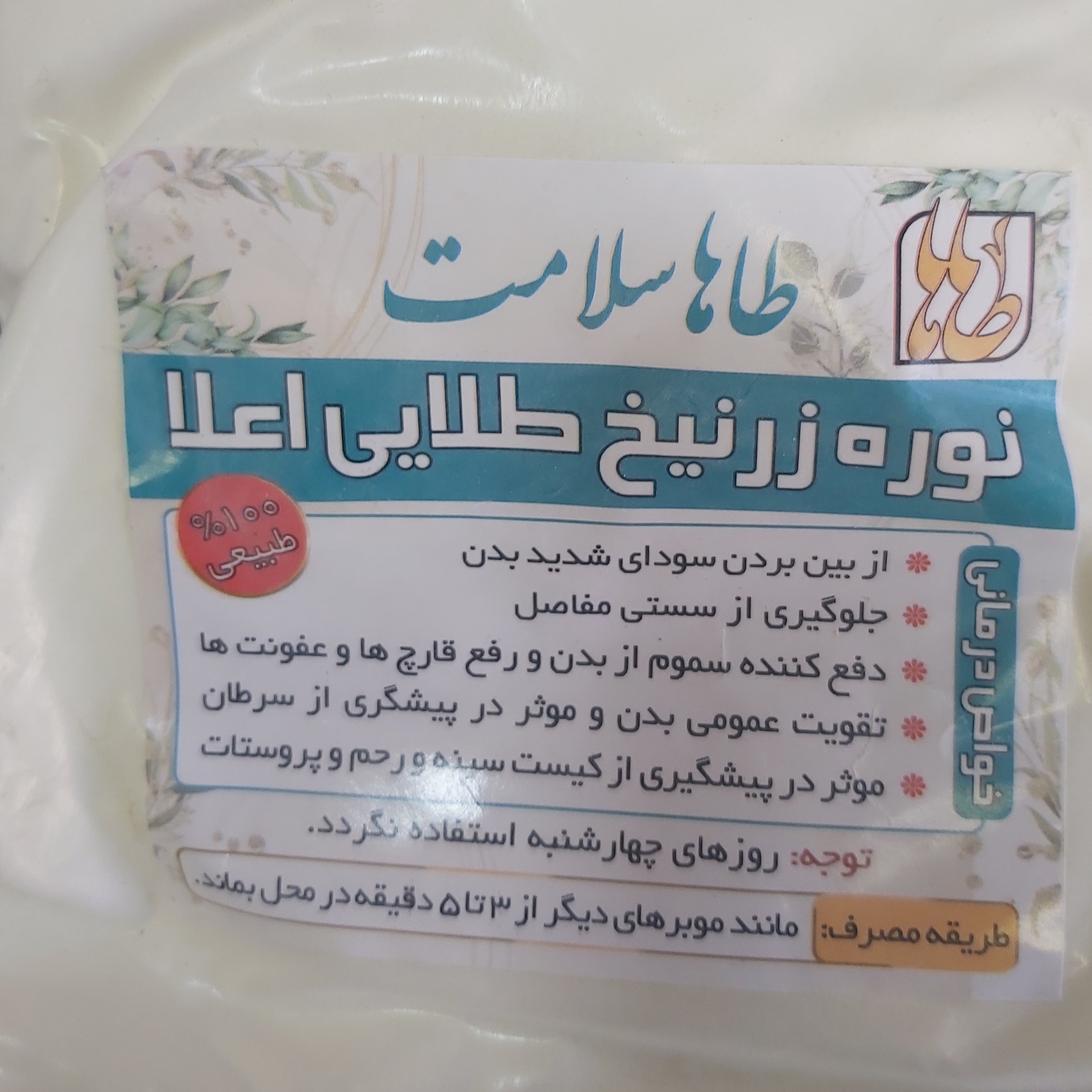 نوره زرنیخ طلایی + پلاس   واجبی