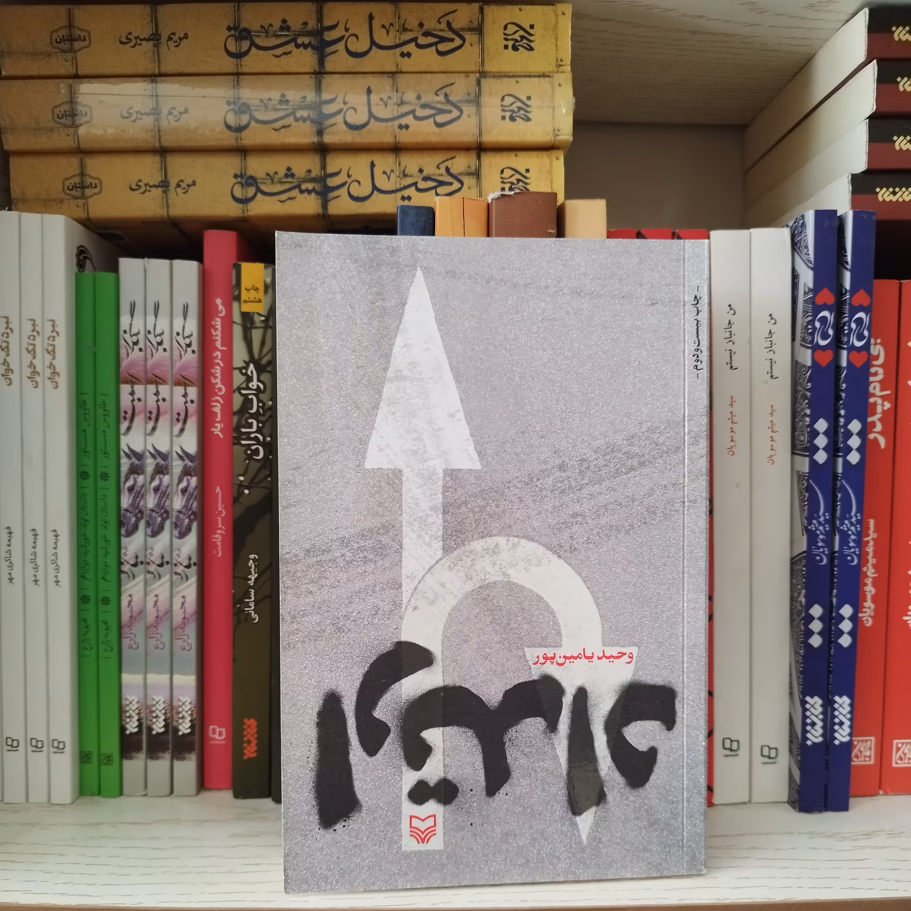 کتاب ارتداد