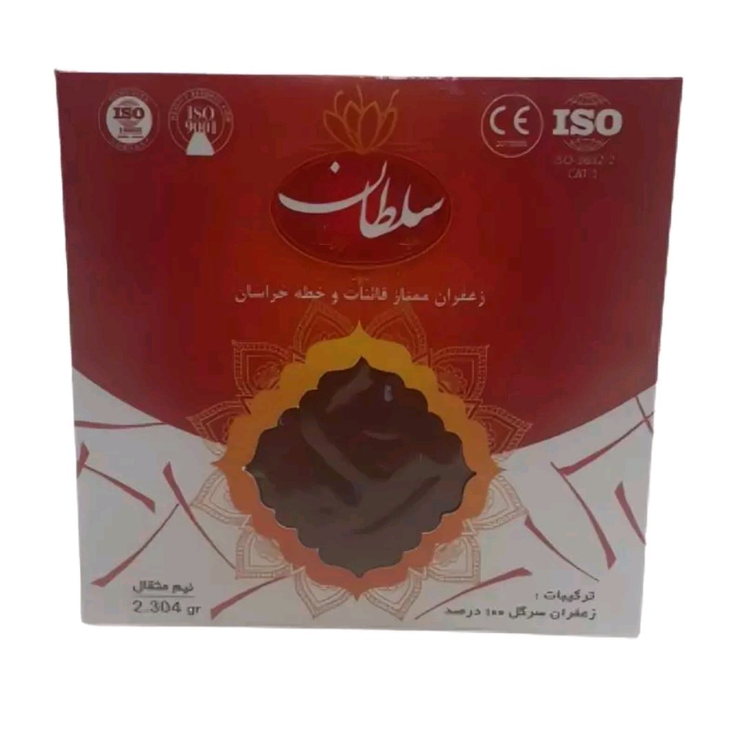 زعفران سرگل نیم مثقالی سلطان با ضمانت مرجوعی