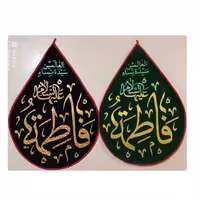 پرچم اشکی چاپی فاطمیه