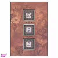 کتاب مجموعه رباعیات حکیم عمر خیام و دیوان باباطاهر و اشعار رودکی اثر خیام و باباطاهر و رودکی انتشارات کانیار