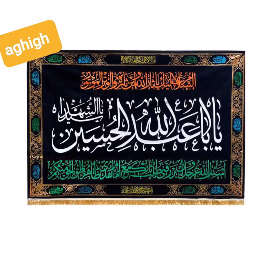 کتیبه مخمل زرکوب 