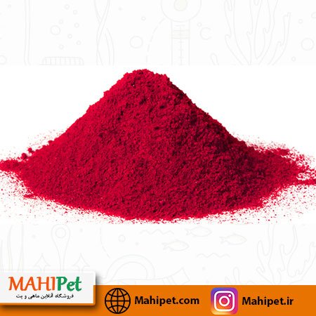 غذای رنگ ماهی استاگزانتین پودری (70 گرمی)