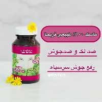 ماسک ضدلک وروشن کننده فریحا