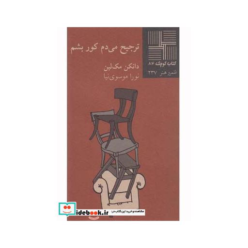 کتاب کتاب کوچک 84 ترجیح می دم کور بشم