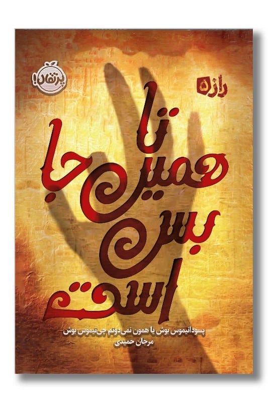کتاب تا همین جا بس است