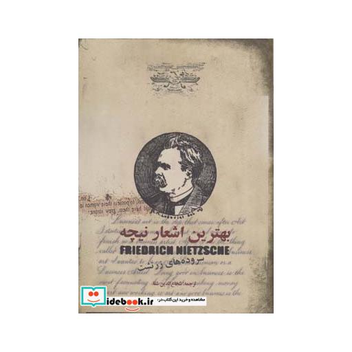 کتاب بهترین اشعار نیچه
