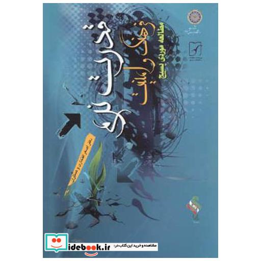 کتاب قدرت نرم اثر اصغر افتخاری و همکاران