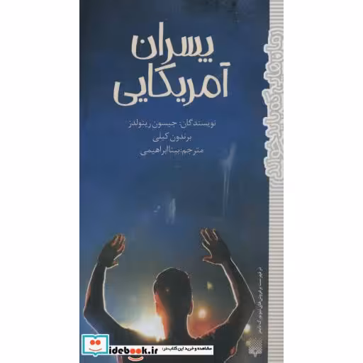 کتاب پسران آمریکایی