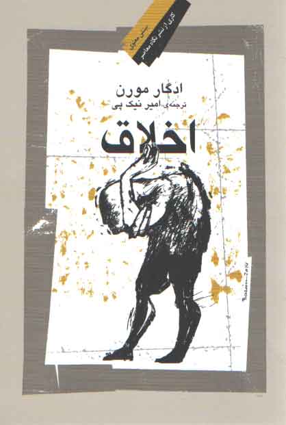 خرید کتاب اخلاق — کتابسرای طه