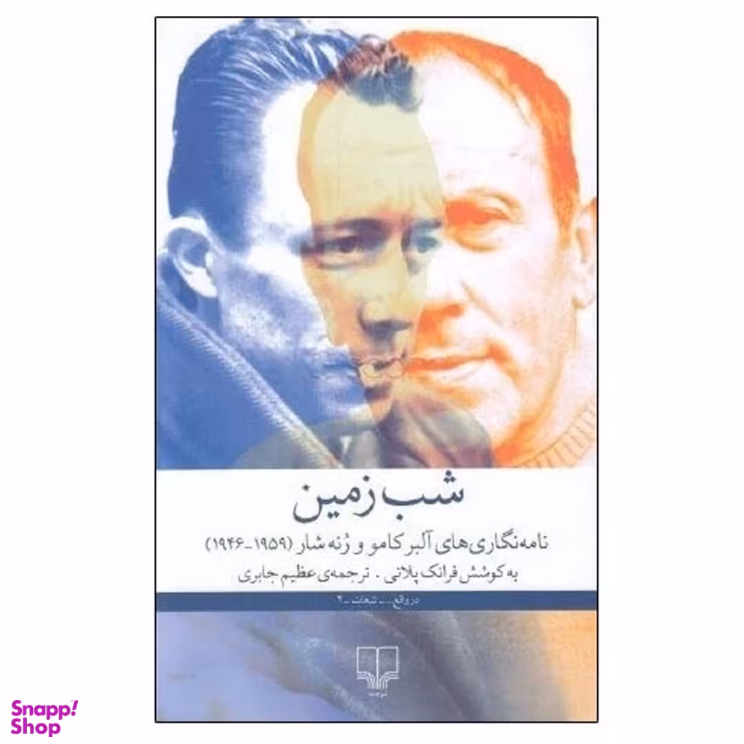کتاب شب زمین اثر فرانک پلانی نشر چشمه