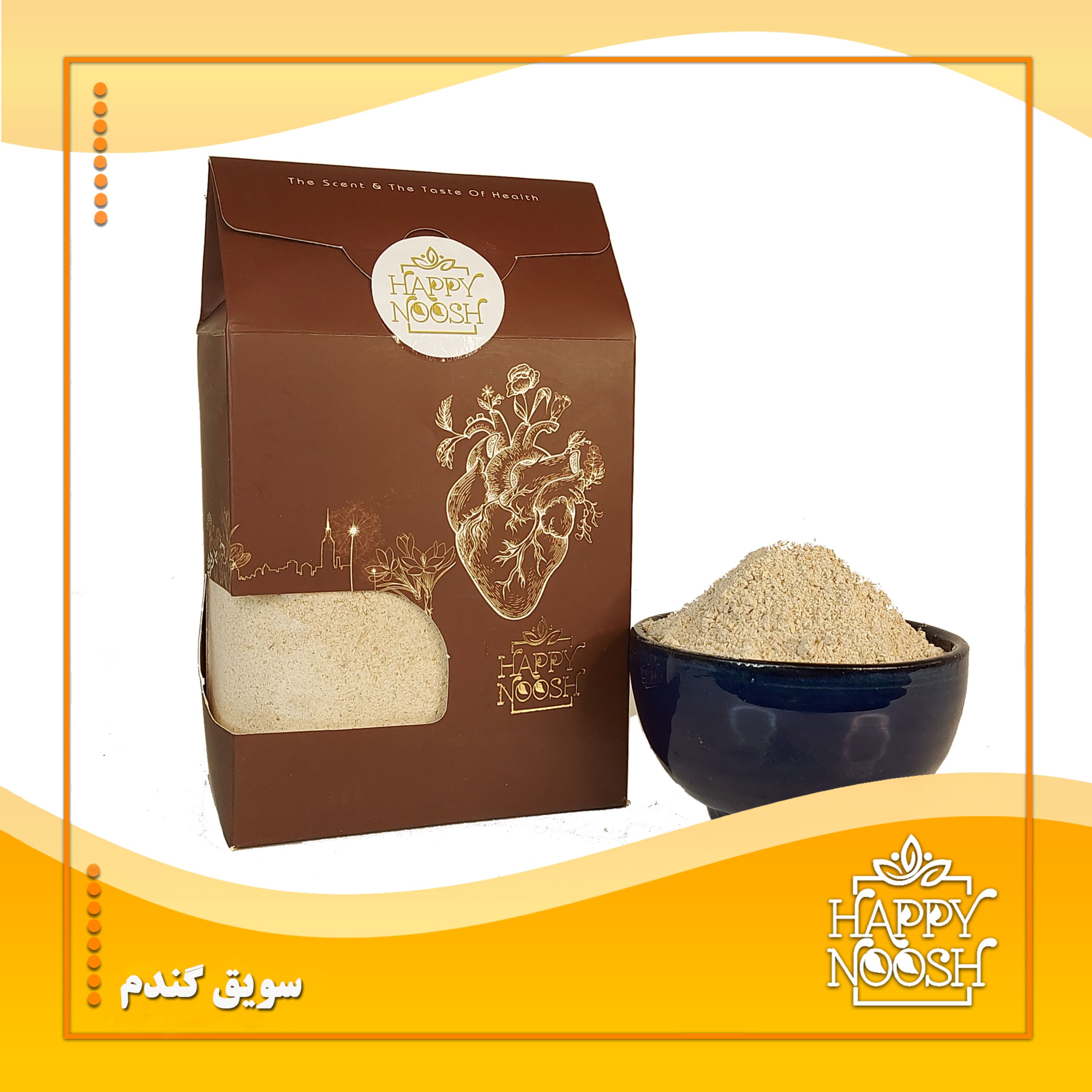 سویق گندم 500 گرمی هپی نوش