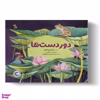 کتاب دور دست‌ها اثر چائو ون شوآن انتشارات میچکا