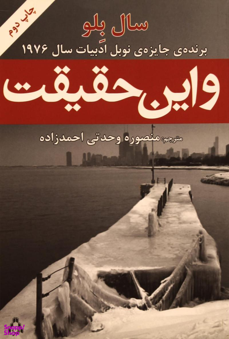 و این حقیقت افراز