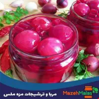 پیاز ترشی قرمز 10 کیلویی بسیار خوشمزه و بهداشتی و با کیفیت