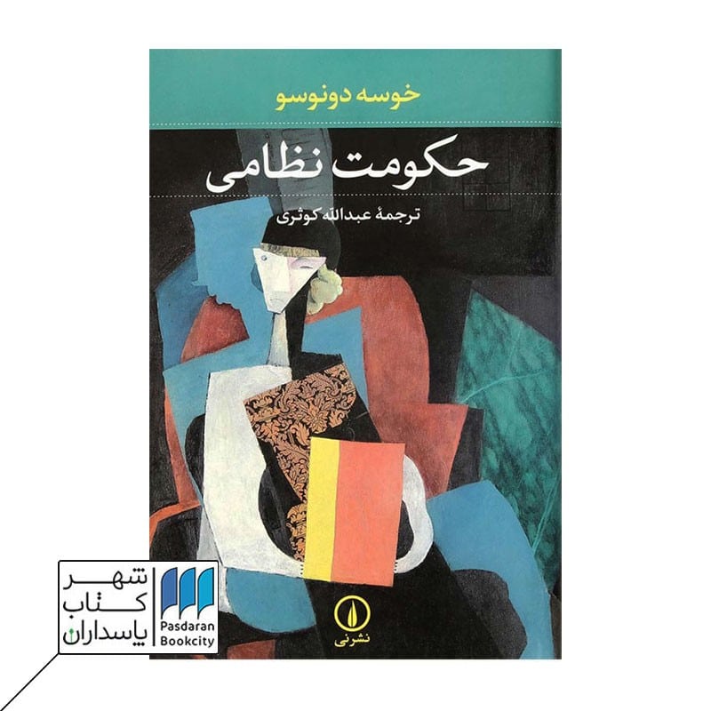 کتاب حکومت نظامی