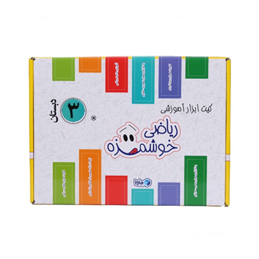 کیت آموزش ریاضی خوشمزه سوم دبستان