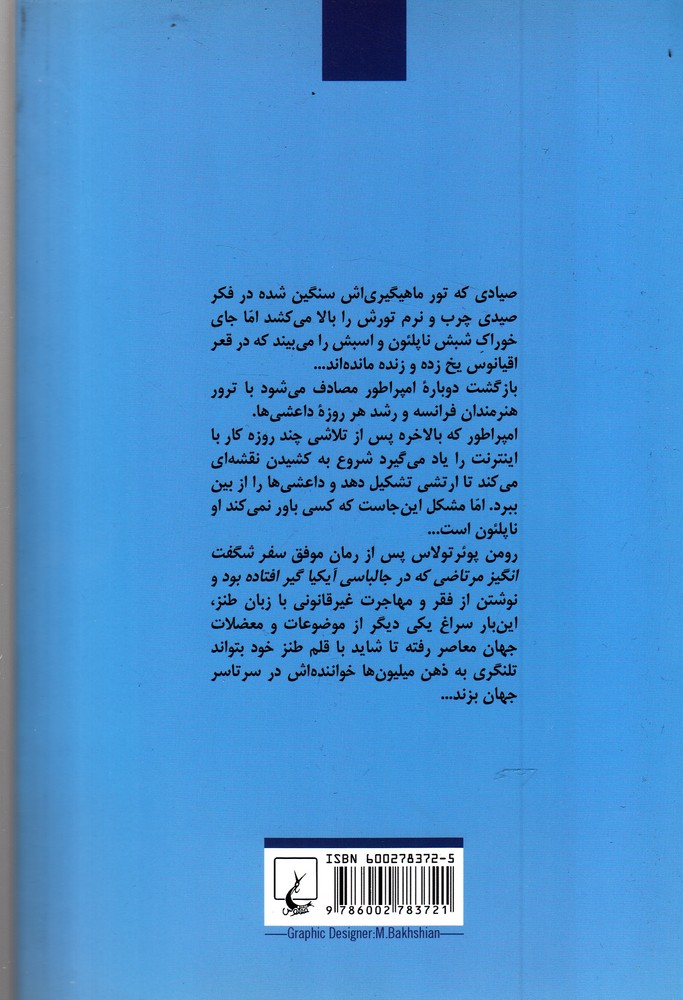 کتاب ناپلئون به جنگ داعش می رود