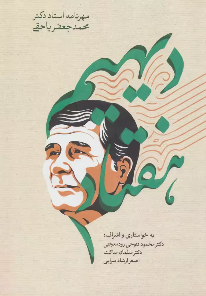 کتاب دیهیم هفتاد