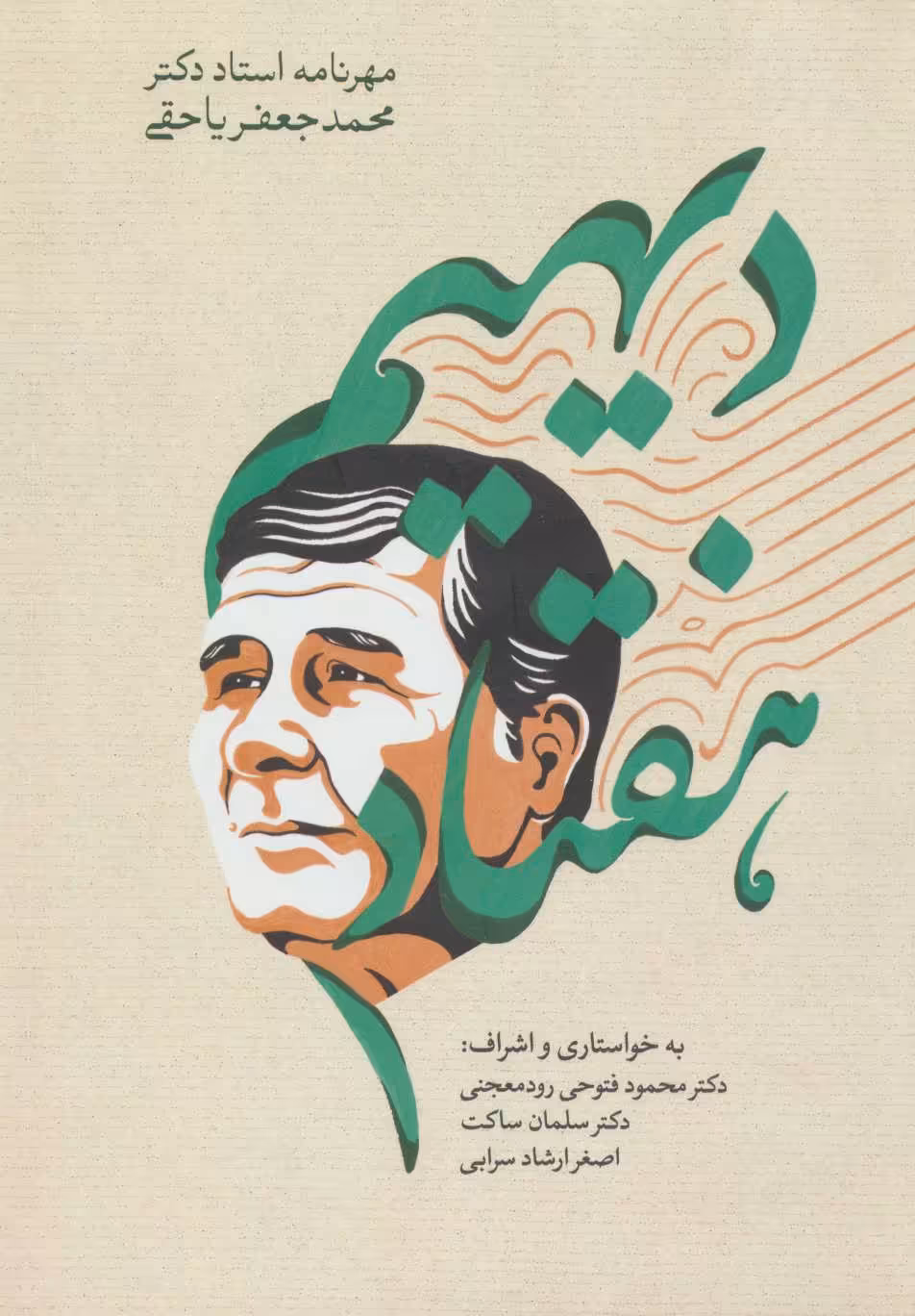 کتاب دیهیم هفتاد