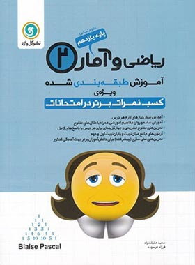 آموزش طبقه بندی شده ریاضی و آمار یازدهم گل واژه | چی بخونم