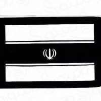 شابلون پرچم ایران 