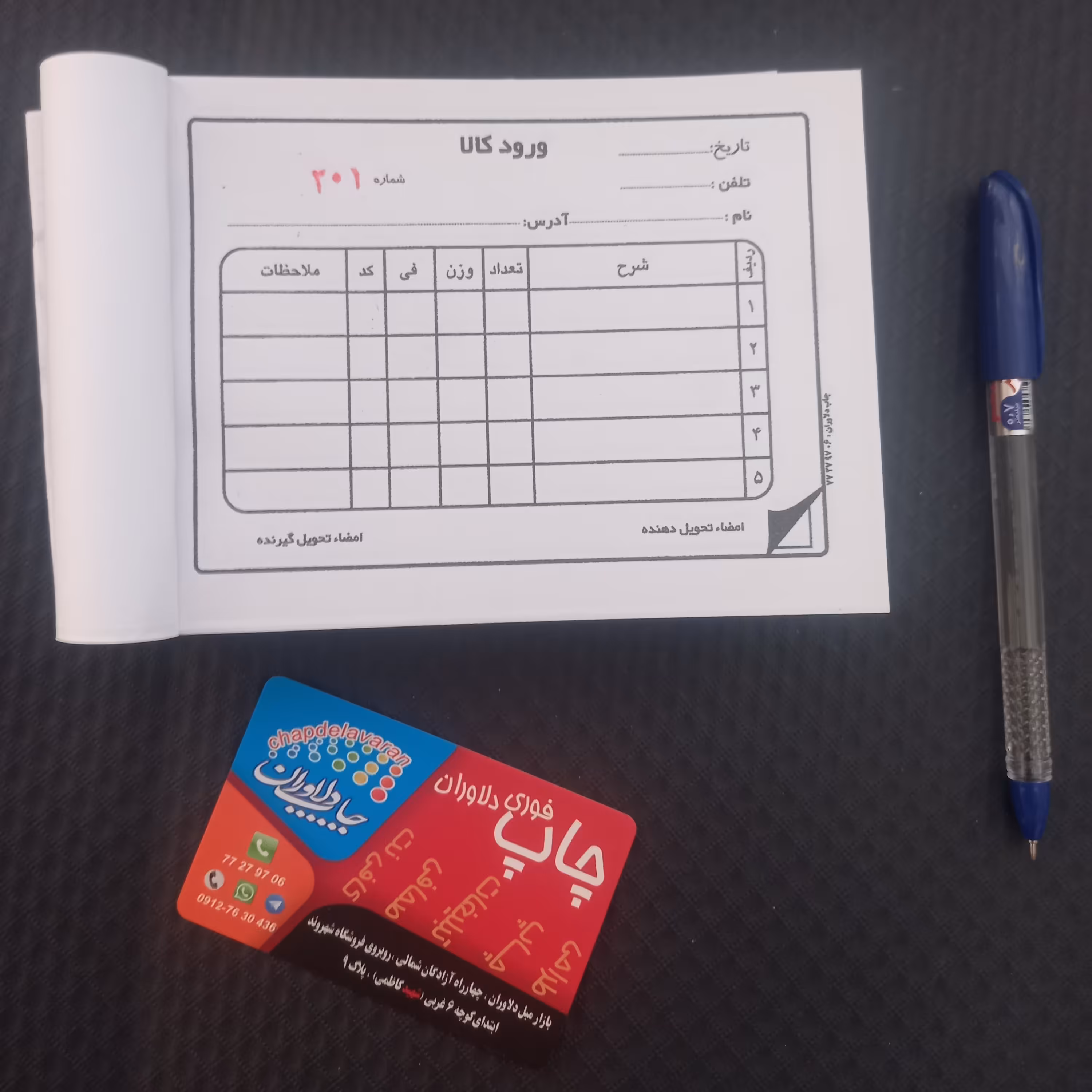 قبض ورود کالا