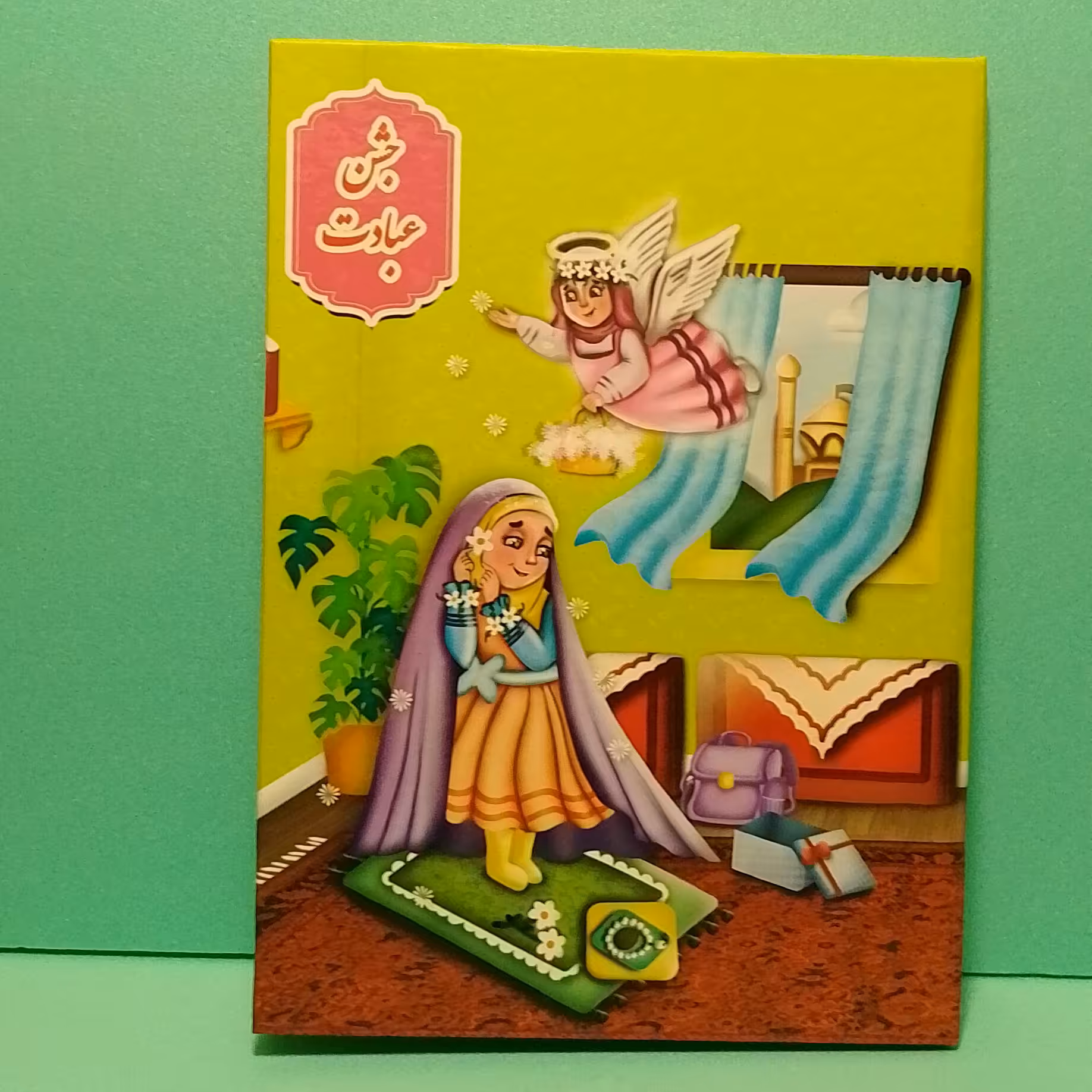 لوح جشن عبادت دخترانه  گالینگوری  دارای قاب عکس و برگه مشخصات داخل لوح

