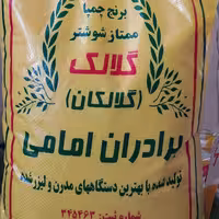 برنج عنبربو امامی