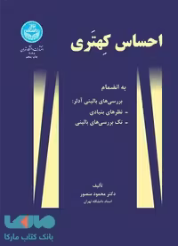 احساس کهتری نشر دانشگاه تهران