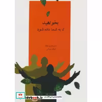 کتاب بخواهید تا به شما داده شود نشر جویا