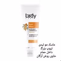ماسک مو بدون سولفات لیدی حاوی روغن آرگان تیوپی بزرگ 250 میل فری سولفات