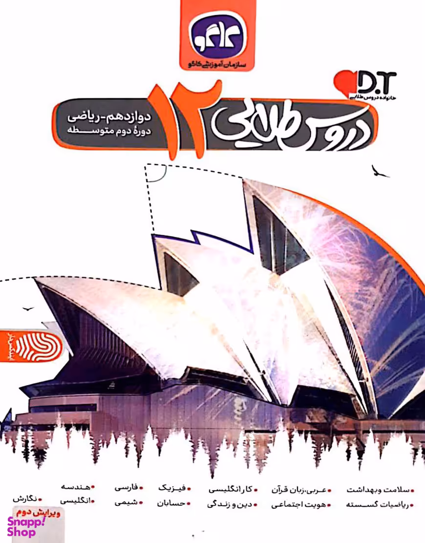 گسترش دروس طلایی دوازدهم ریاضی