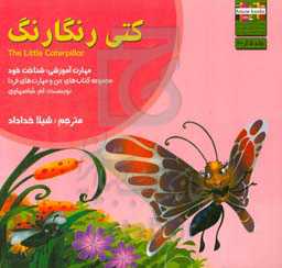 کتاب من و مهارت های فردا 5 اثر امشامبهاوی