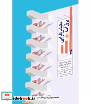 خرید کتاب مقیاس افزایی برق آسا هافمن شریعت پناهی آریانا | ایده بوک