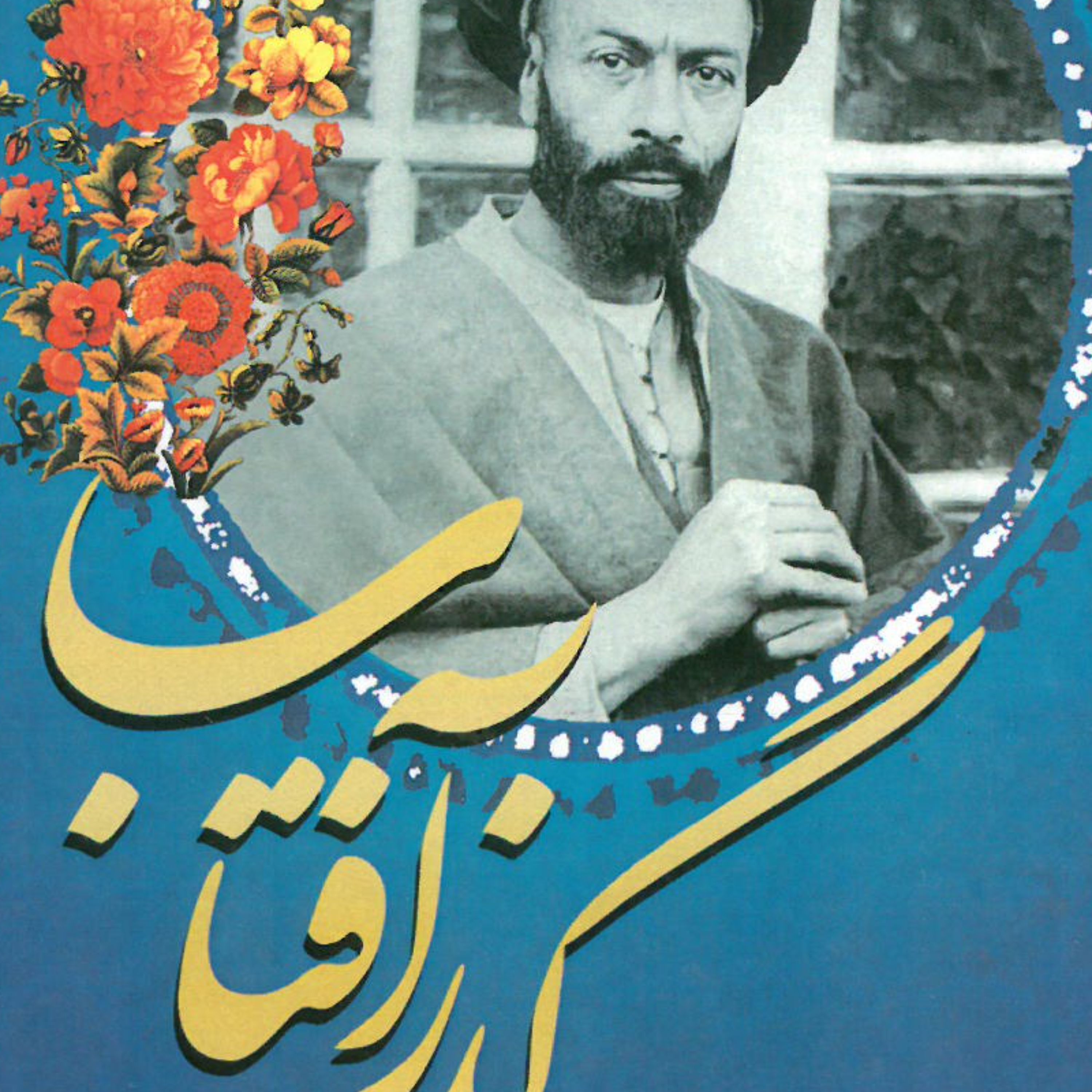گذر آفتاب