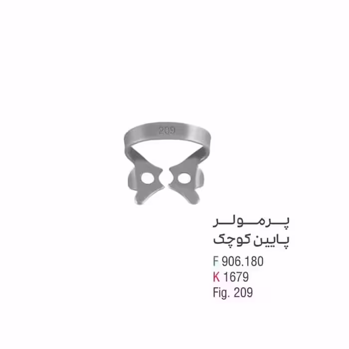 کلمپ پرمولر پایین کوچک - کوشا