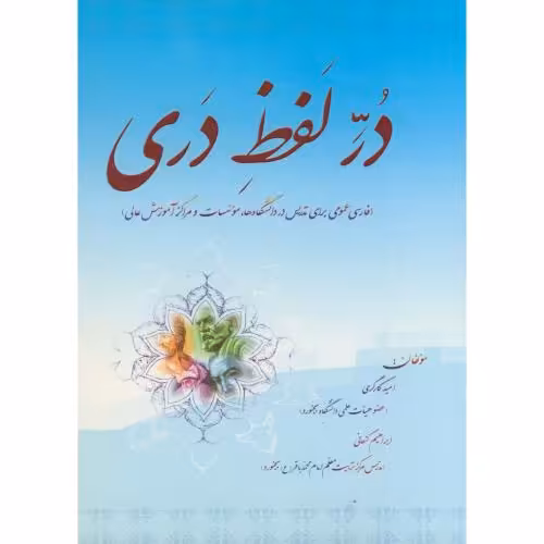 کتاب در لفظ دری