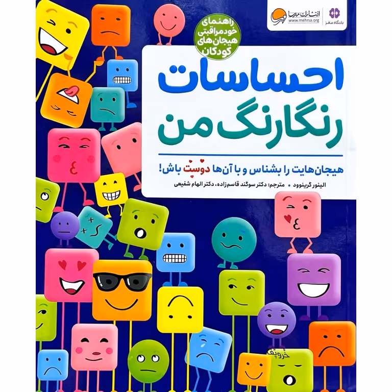 احساسات رنگارنگ من