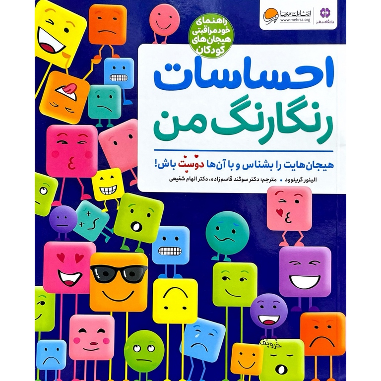 احساسات رنگارنگ من