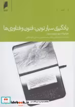 قیمت و خرید کتاب یادگیری سیار نوین فنون و فناوری ها | ایده بوک