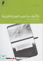 قیمت و خرید کتاب یادگیری سیار نوین فنون و فناوری ها | ایده بوک