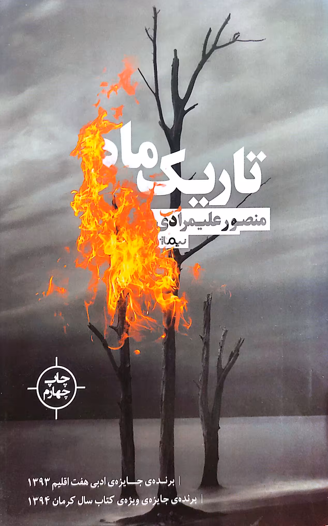 کتاب تاریک ماه