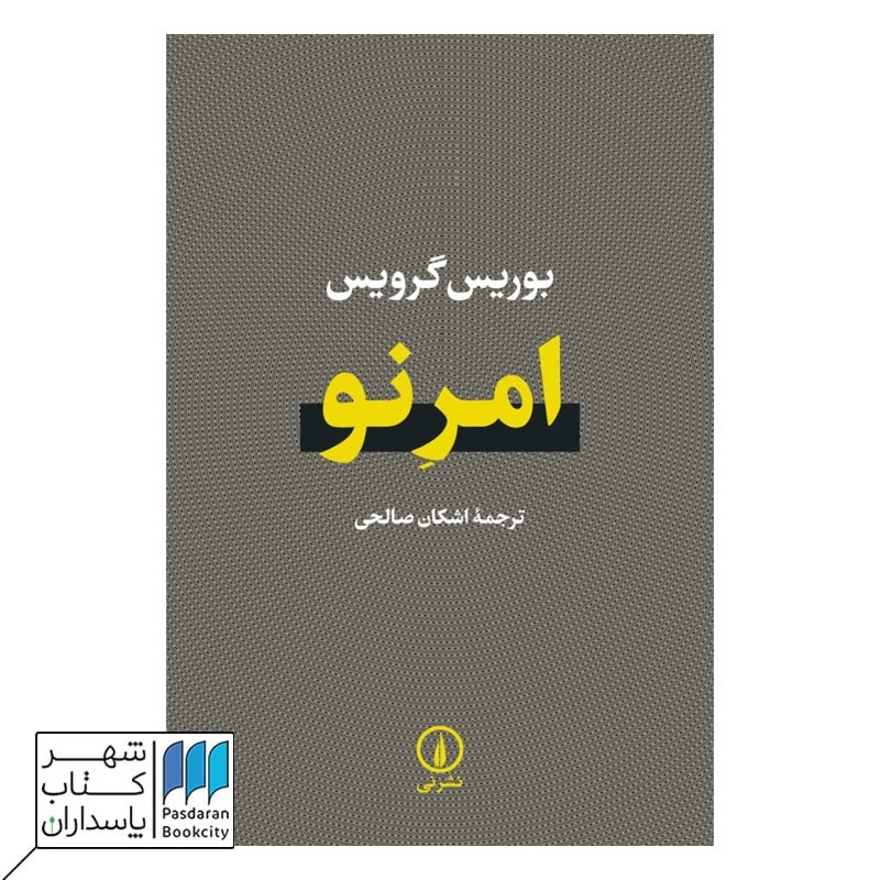 کتاب امر نو
