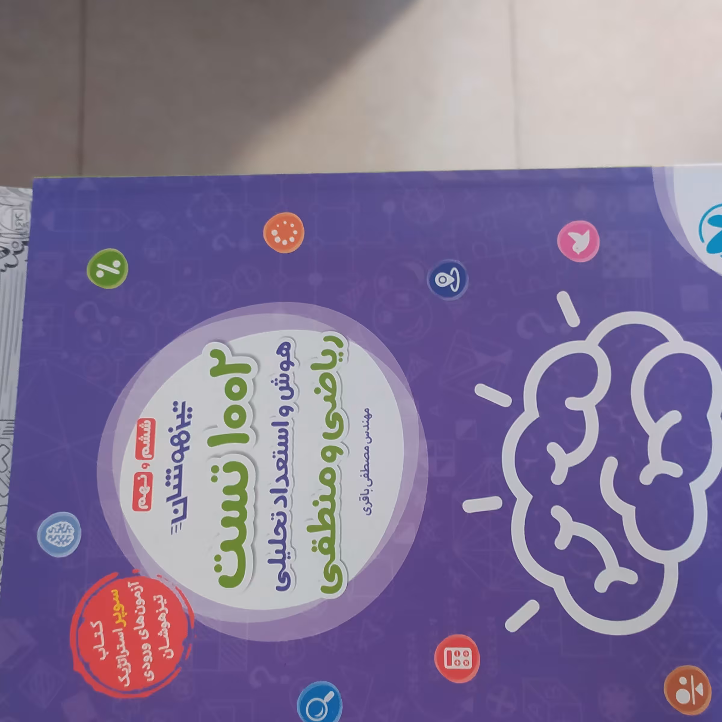 1002 تست ریاضی ومنطقی مهروماه