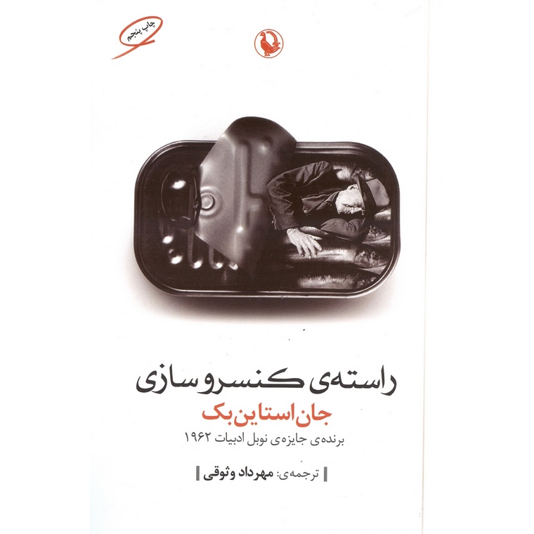 راسته ی کنسروسازی