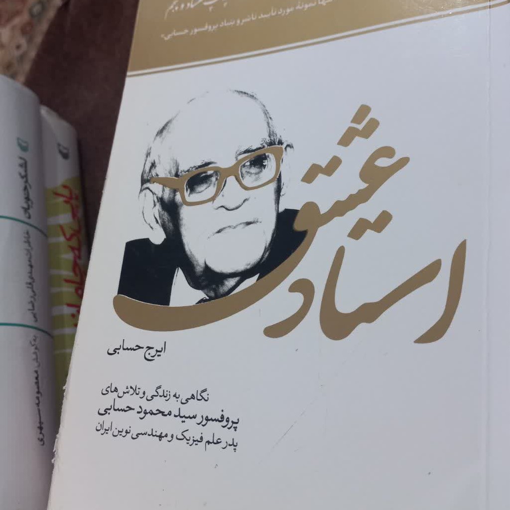 کتاب استاد عشق