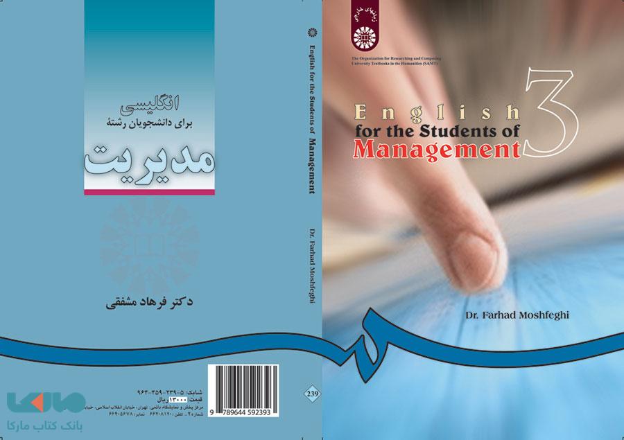 انگلیسی برای دانشجویان رشته مدیریت نشر سمت